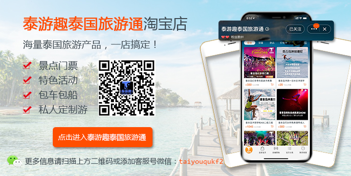 泰国旅游攻略 泰国旅游攻略