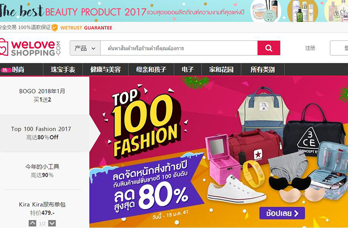 泰国十大购物网站 Weloveshopping