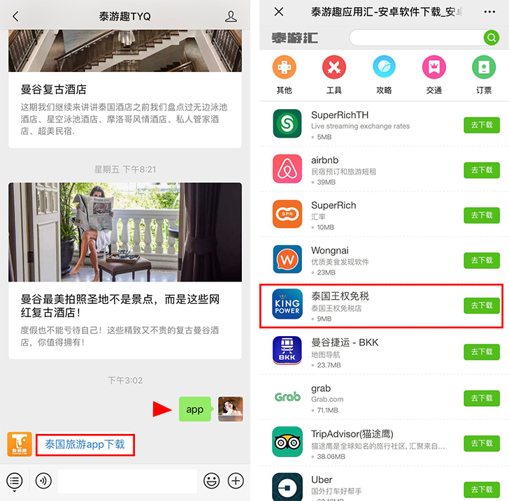 王权免税店app