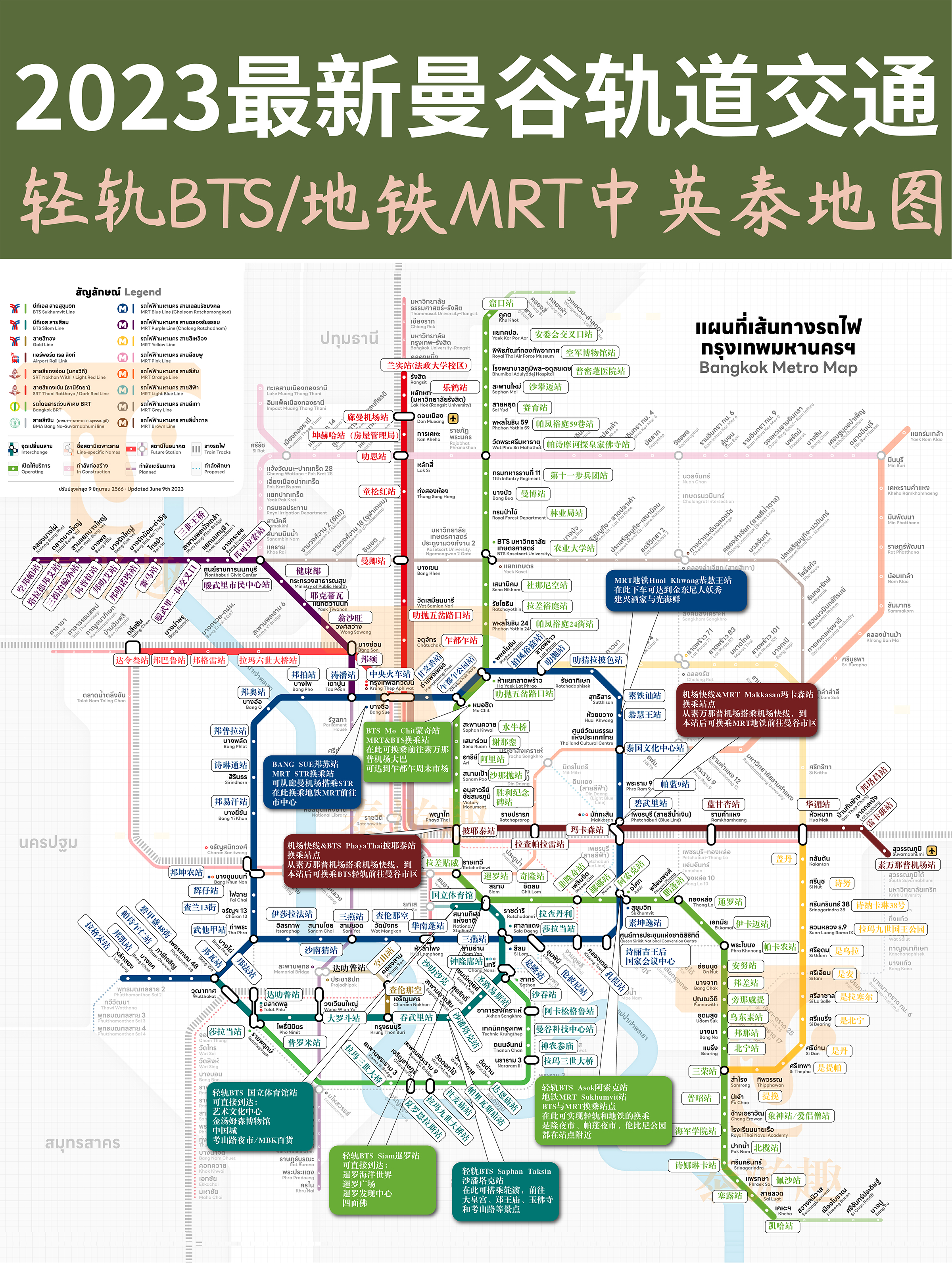 泰国曼谷轨道交通地图